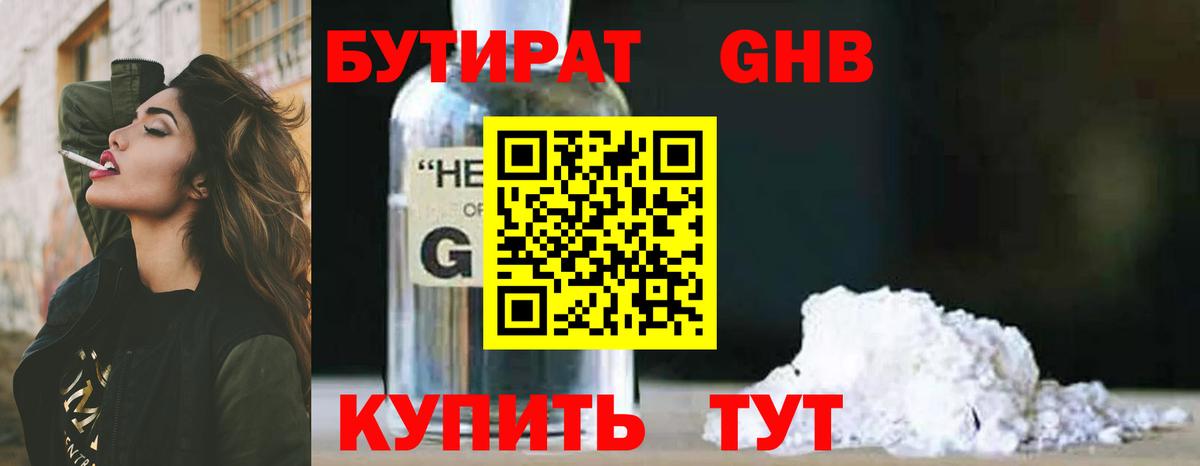 Бутират  Вход с VPN  Кинель  БУТИРАТ вода 