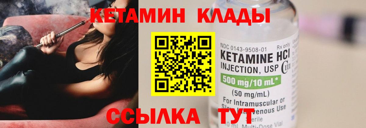 КЕТАМИН ketamine Кинель