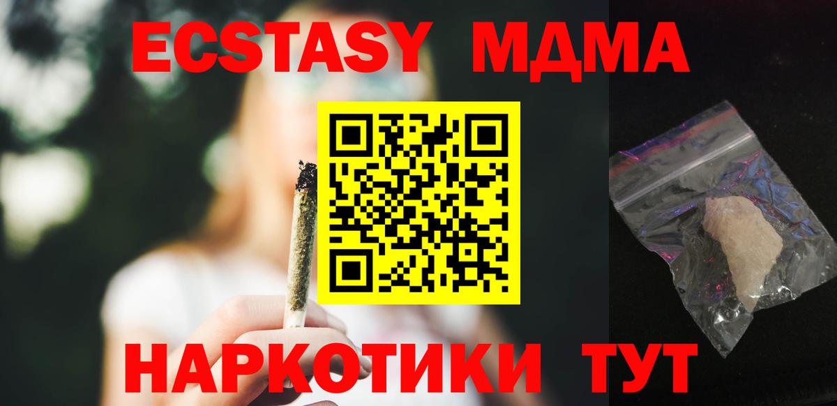 MDMA молли  Вход с VPN  Кинель 
