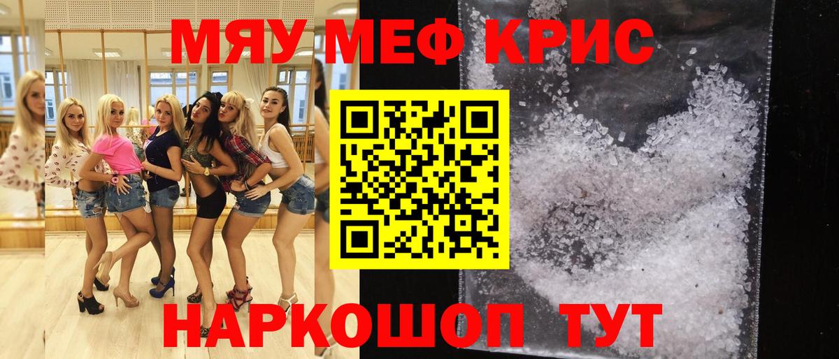 Мефедрон  МЯУ-МЯУ мяу мяу  Вход с VPN  МЯУ-МЯУ  купить   МЕФ мука  Кинель 
