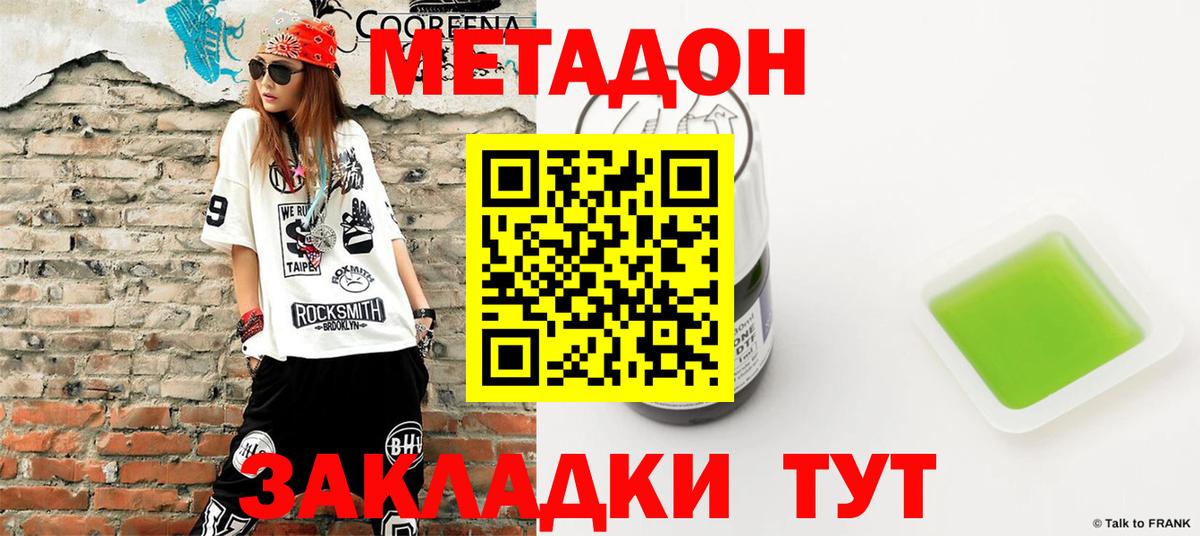 МЕТАДОН кристалл  МЕТАДОН мёд  Кинель  Вход с VPN 
