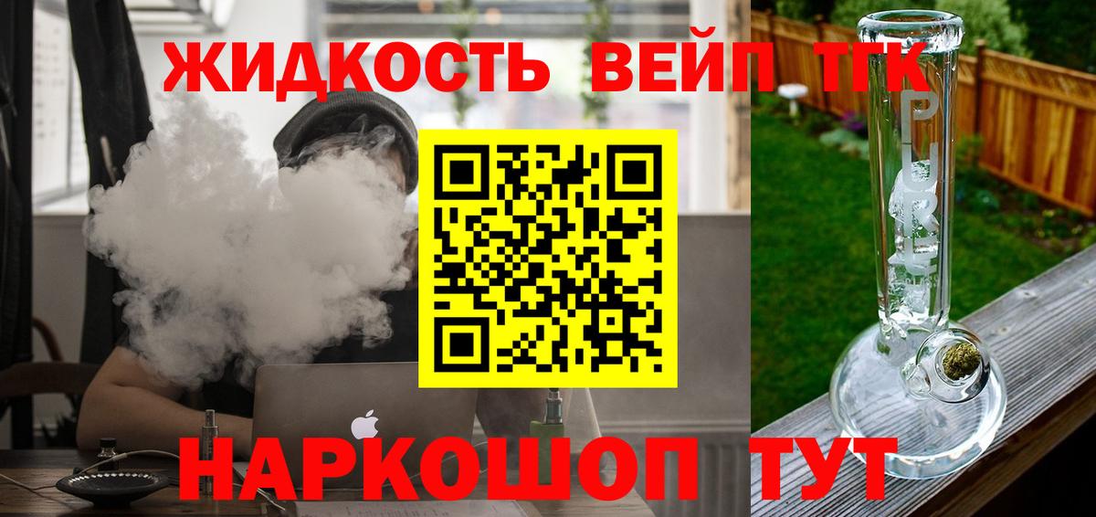Дистиллят ТГК вейп Кинель
